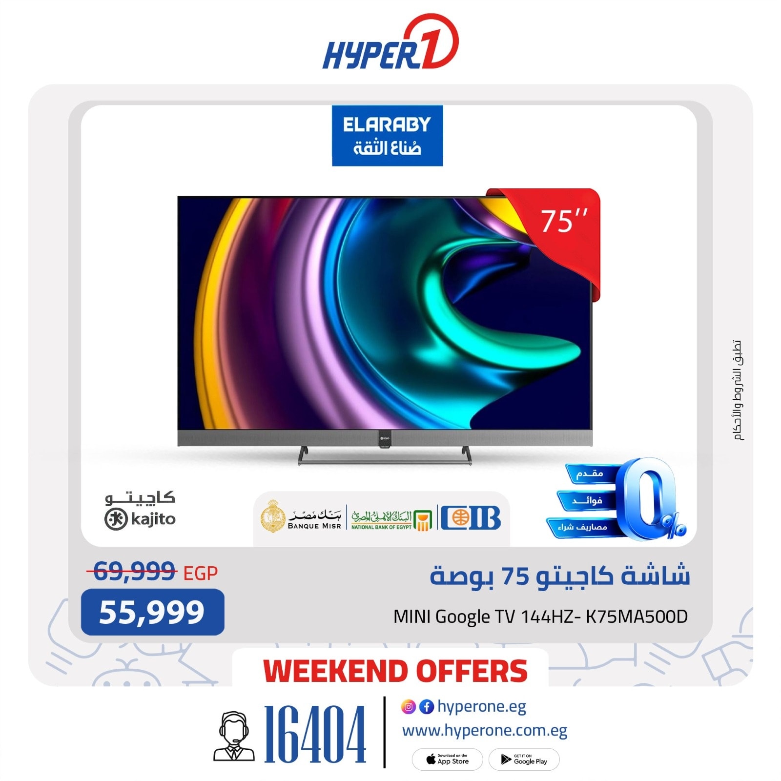 hyper-one offers from 27nov to 7nov 2025 عروض هايبر وان من 27 نوفمبر حتى 7 نوفمبر 2025 صفحة رقم 1